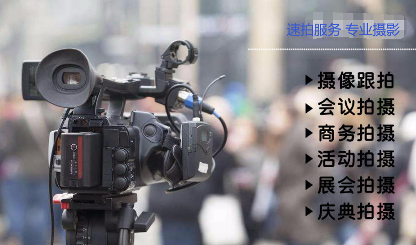 四平摄影摄像服务